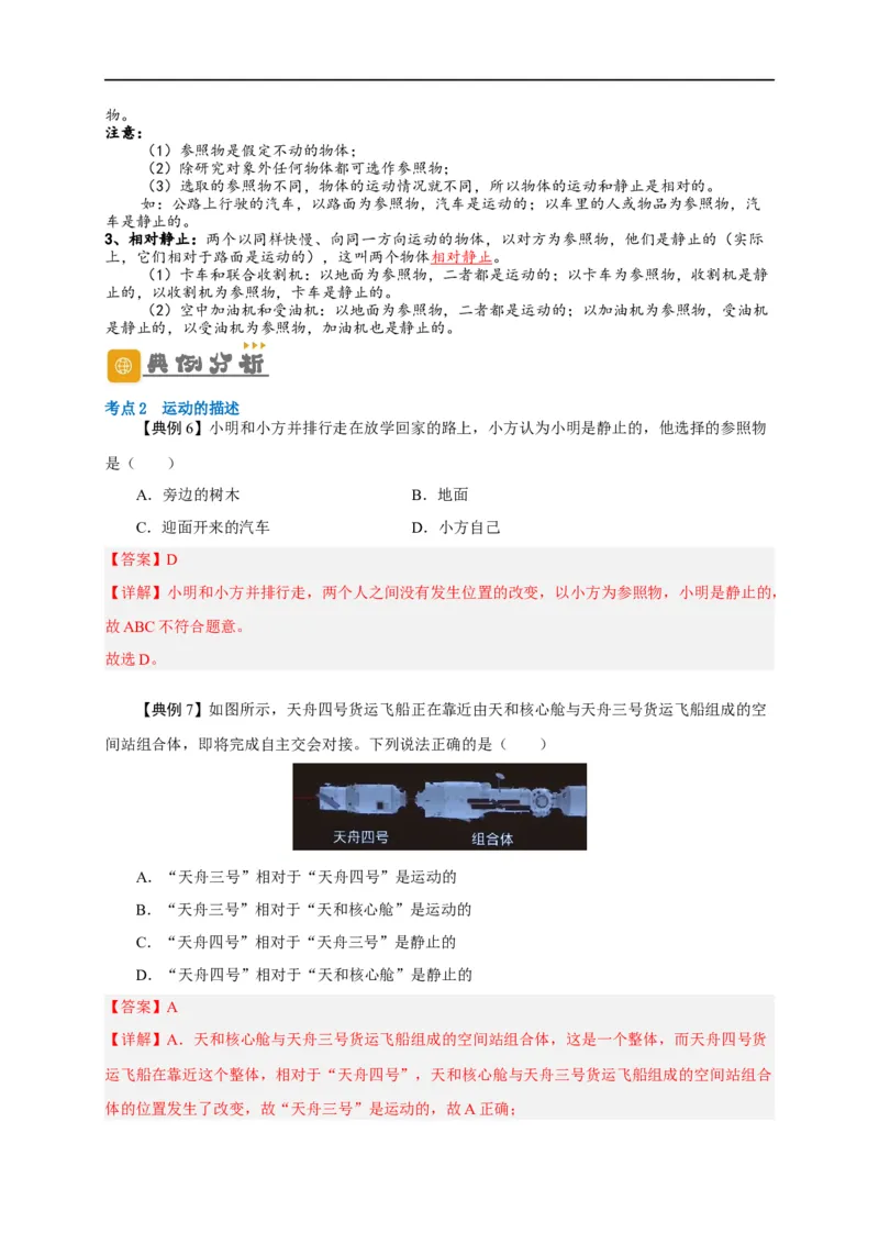 专题1机械运动（解析版）-备战2023中考物理一轮复习精细讲义_8、物理总复习_8.中考物理总复习_2023年中考复习资料_一轮复习_讲义+练习备战2023年中考物理一轮复习精细讲义