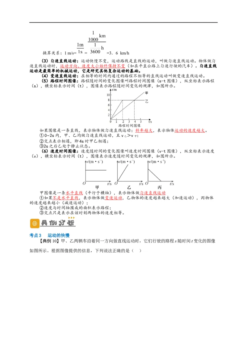 专题1机械运动（解析版）-备战2023中考物理一轮复习精细讲义_8、物理总复习_8.中考物理总复习_2023年中考复习资料_一轮复习_讲义+练习备战2023年中考物理一轮复习精细讲义