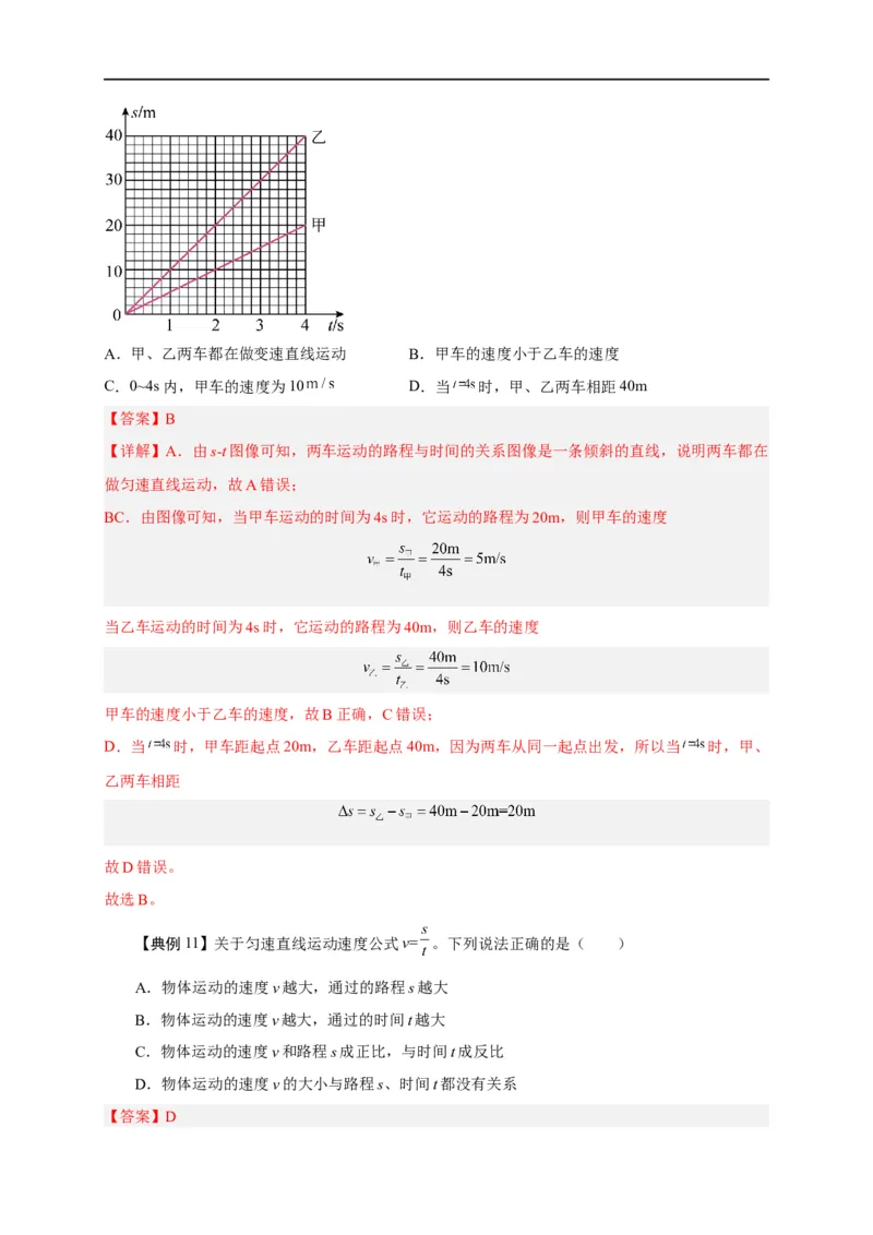 专题1机械运动（解析版）-备战2023中考物理一轮复习精细讲义_8、物理总复习_8.中考物理总复习_2023年中考复习资料_一轮复习_讲义+练习备战2023年中考物理一轮复习精细讲义