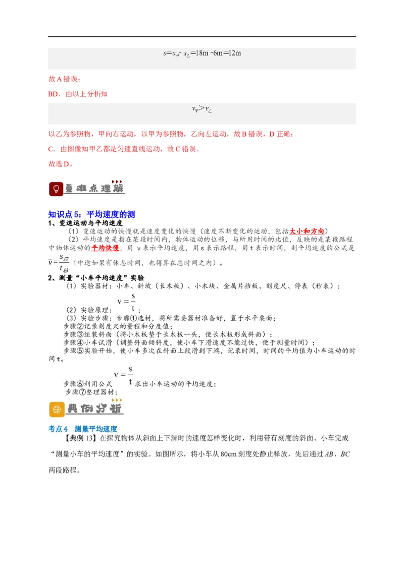 专题1机械运动（解析版）-备战2023中考物理一轮复习精细讲义_8、物理总复习_8.中考物理总复习_2023年中考复习资料_一轮复习_讲义+练习备战2023年中考物理一轮复习精细讲义