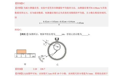 专题1机械运动（解析版）-备战2023中考物理一轮复习精细讲义_8、物理总复习_8.中考物理总复习_2023年中考复习资料_一轮复习_讲义+练习备战2023年中考物理一轮复习精细讲义