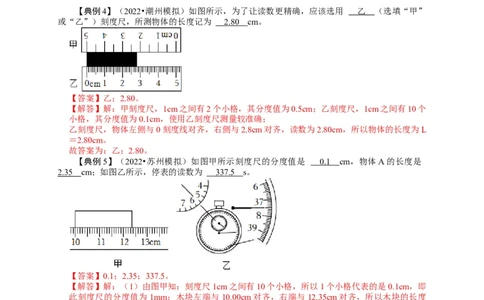 专题1机械运动（解析版）-备战2023中考物理一轮复习精细讲义_8、物理总复习_8.中考物理总复习_2023年中考复习资料_一轮复习_讲义+练习备战2023年中考物理一轮复习精细讲义