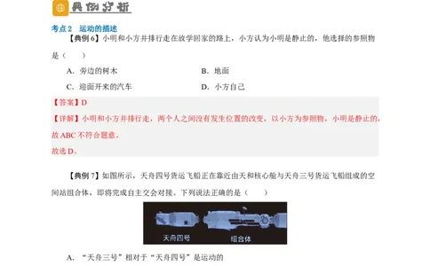 专题1机械运动（解析版）-备战2023中考物理一轮复习精细讲义_8、物理总复习_8.中考物理总复习_2023年中考复习资料_一轮复习_讲义+练习备战2023年中考物理一轮复习精细讲义