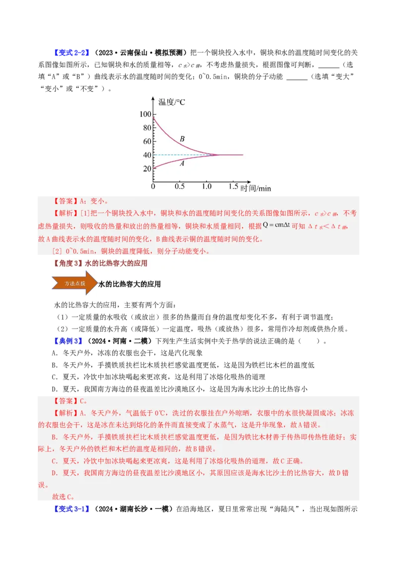 课时13.3比热容（教师版）_初物_八年级上下册+九年级全一册物理_九年级物理全一册_讲义_2024版