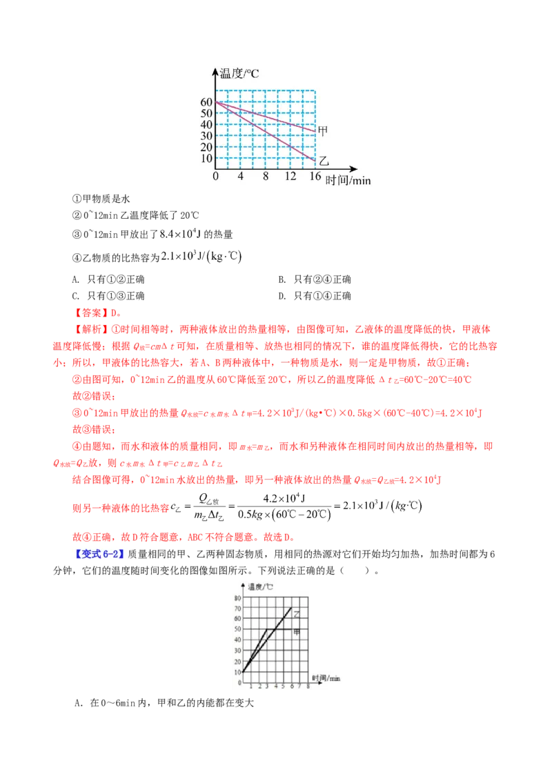 课时13.3比热容（教师版）_初物_八年级上下册+九年级全一册物理_九年级物理全一册_讲义_2024版