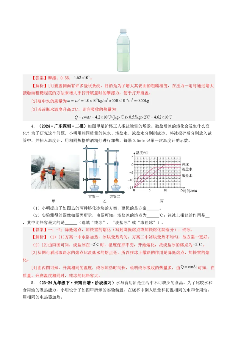 课时13.3比热容（教师版）_初物_八年级上下册+九年级全一册物理_九年级物理全一册_讲义_2024版