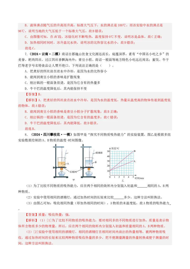 课时13.3比热容（教师版）_初物_八年级上下册+九年级全一册物理_九年级物理全一册_讲义_2024版