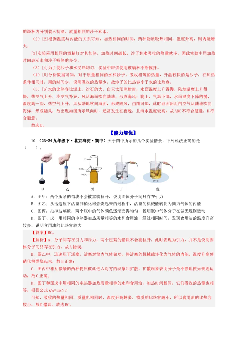 课时13.3比热容（教师版）_初物_八年级上下册+九年级全一册物理_九年级物理全一册_讲义_2024版