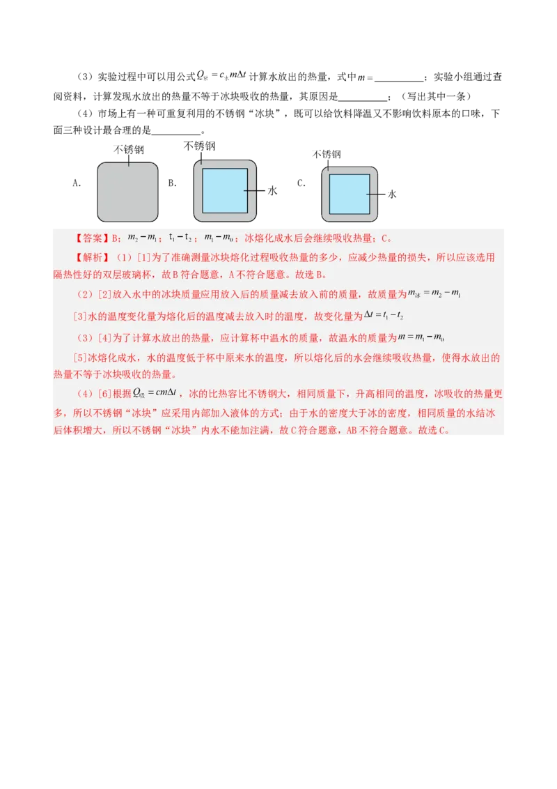 课时13.3比热容（教师版）_初物_八年级上下册+九年级全一册物理_九年级物理全一册_讲义_2024版