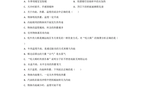 第12讲&mdash;内能，内能的利用（模拟检测）-2023年中考物理一轮复习讲练测（原卷版）_8、物理总复习_8.中考物理总复习_2023年中考复习资料_一轮复习