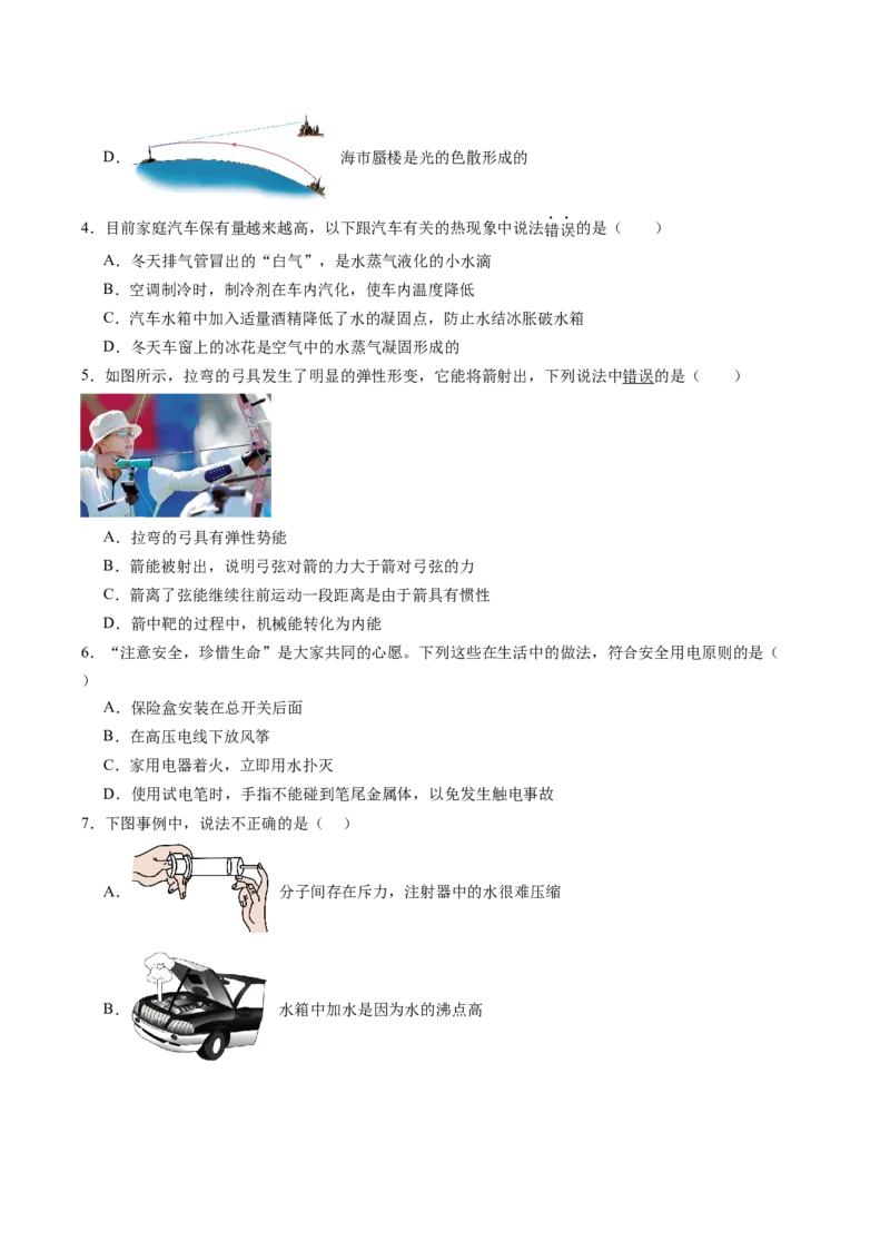 物理（黑龙江卷）（考试版A4）_8、物理总复习_2024中考模拟题物理_二模_物理（黑龙江卷）-：2024年中考第二次模拟考试