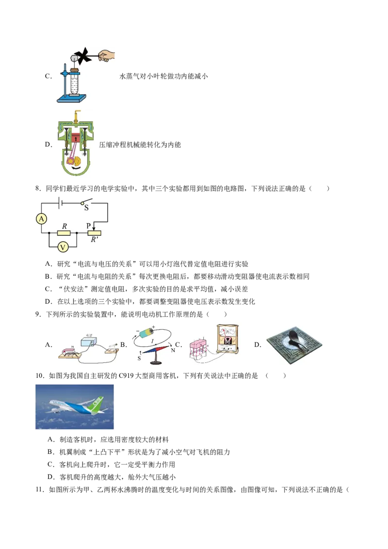 物理（黑龙江卷）（考试版A4）_8、物理总复习_2024中考模拟题物理_二模_物理（黑龙江卷）-：2024年中考第二次模拟考试