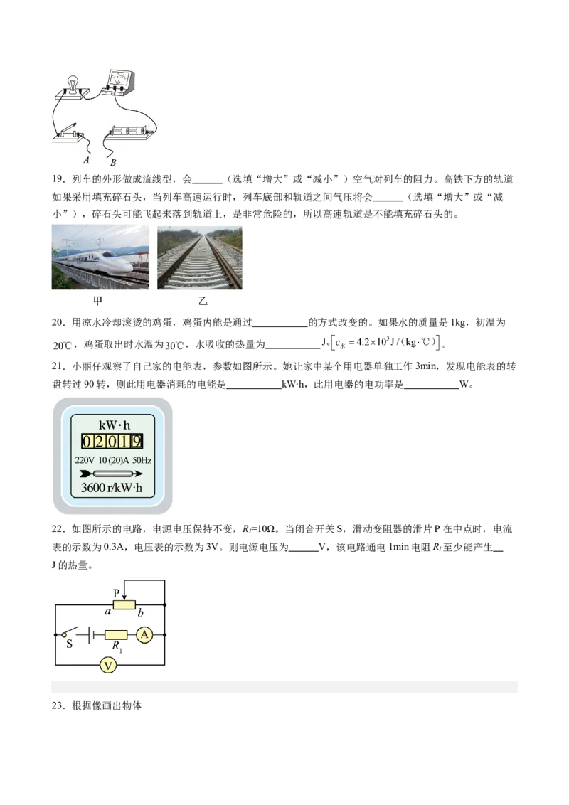 物理（黑龙江卷）（考试版A4）_8、物理总复习_2024中考模拟题物理_二模_物理（黑龙江卷）-：2024年中考第二次模拟考试