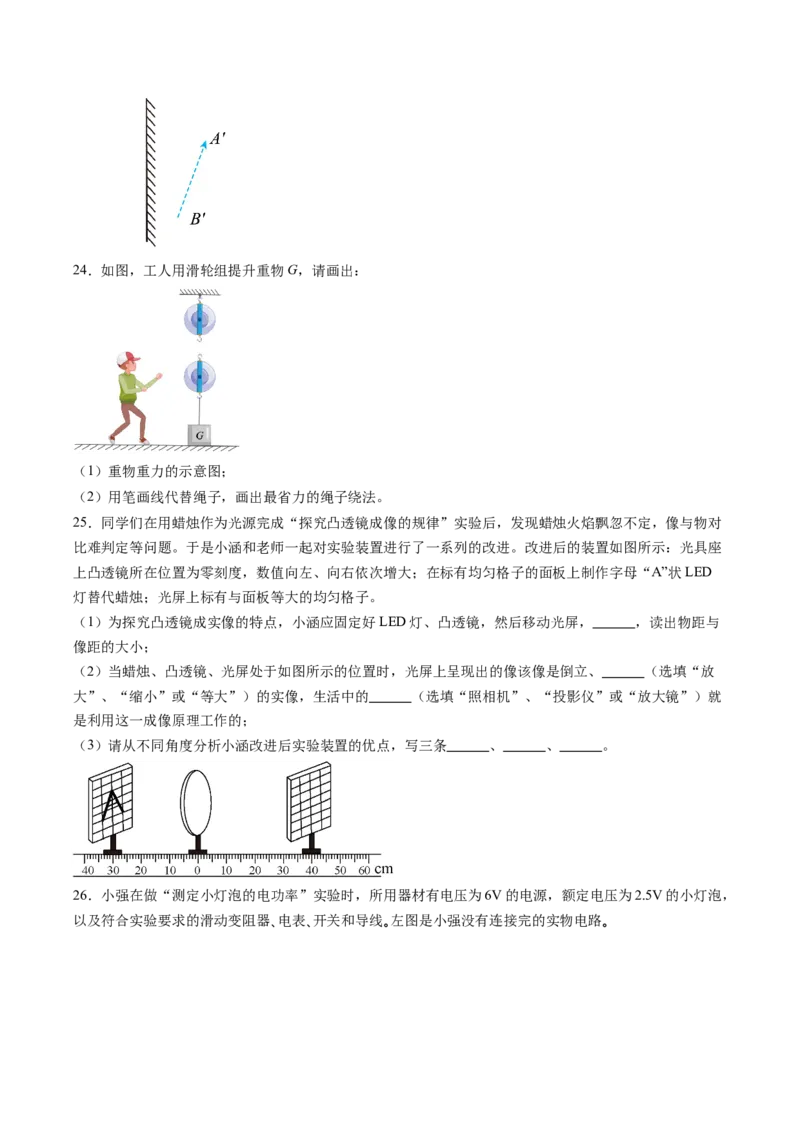 物理（黑龙江卷）（考试版A4）_8、物理总复习_2024中考模拟题物理_二模_物理（黑龙江卷）-：2024年中考第二次模拟考试