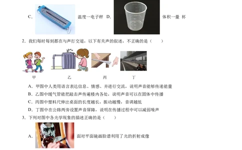物理（黑龙江卷）（考试版A4）_8、物理总复习_2024中考模拟题物理_二模_物理（黑龙江卷）-：2024年中考第二次模拟考试