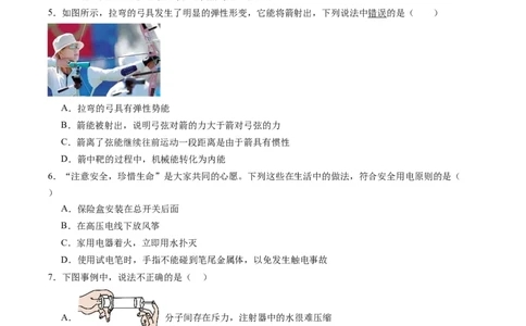 物理（黑龙江卷）（考试版A4）_8、物理总复习_2024中考模拟题物理_二模_物理（黑龙江卷）-：2024年中考第二次模拟考试