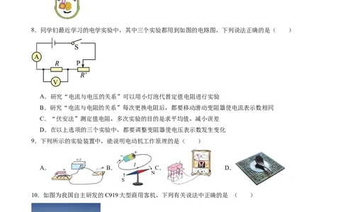 物理（黑龙江卷）（考试版A4）_8、物理总复习_2024中考模拟题物理_二模_物理（黑龙江卷）-：2024年中考第二次模拟考试