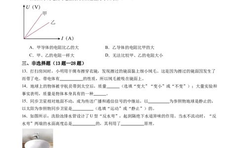 物理（黑龙江卷）（考试版A4）_8、物理总复习_2024中考模拟题物理_二模_物理（黑龙江卷）-：2024年中考第二次模拟考试