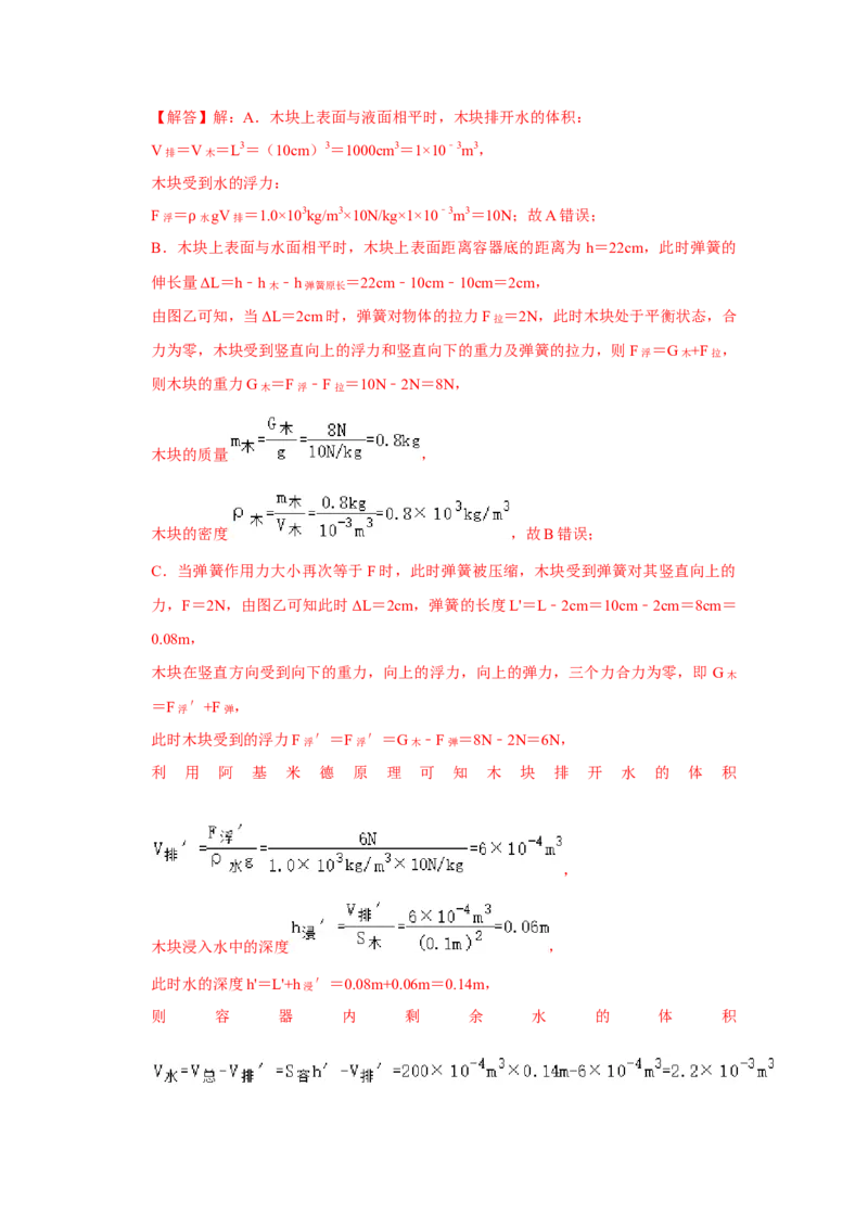 八年级下册物理学霸赛考卷02（第7~10章）（解析版）_初物_八年级上下册+九年级全一册物理_八年级物理下册_压轴题训练（更新中）-U172