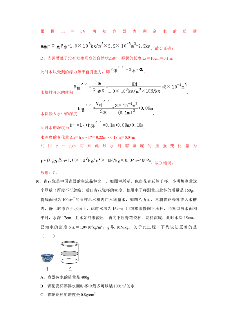 八年级下册物理学霸赛考卷02（第7~10章）（解析版）_初物_八年级上下册+九年级全一册物理_八年级物理下册_压轴题训练（更新中）-U172