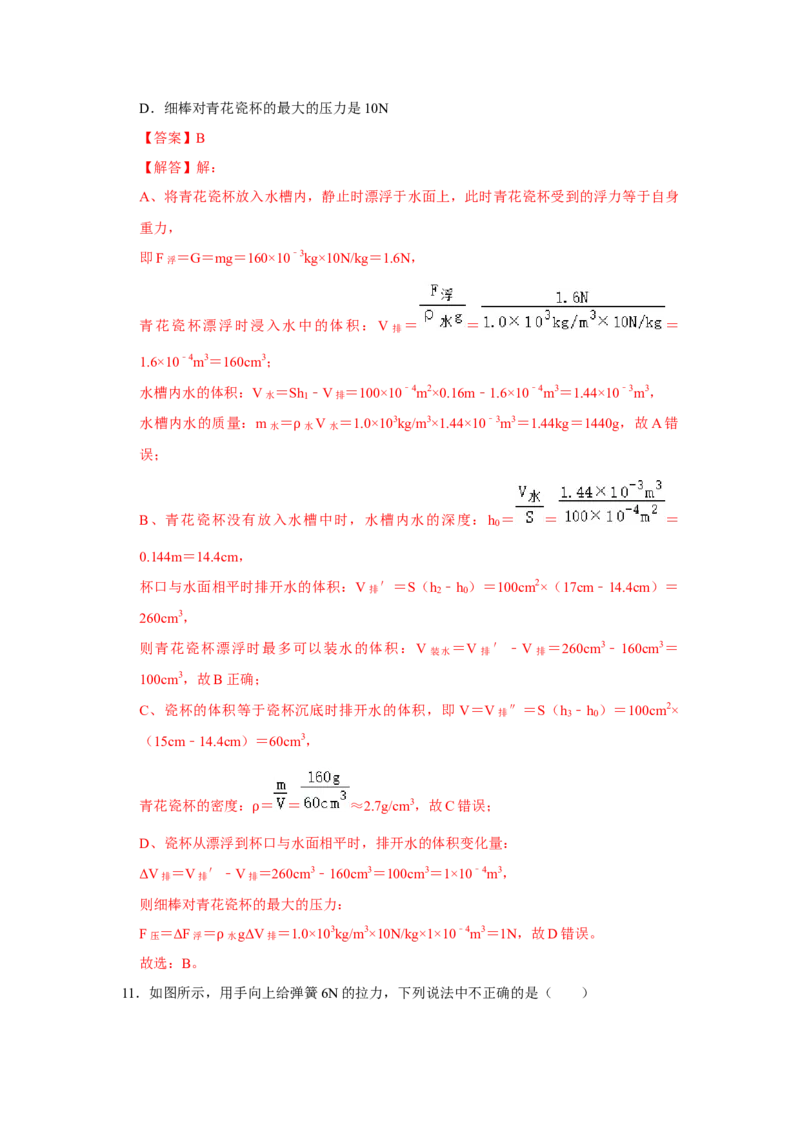 八年级下册物理学霸赛考卷02（第7~10章）（解析版）_初物_八年级上下册+九年级全一册物理_八年级物理下册_压轴题训练（更新中）-U172