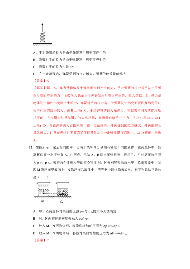 八年级下册物理学霸赛考卷02（第7~10章）（解析版）_初物_八年级上下册+九年级全一册物理_八年级物理下册_压轴题训练（更新中）-U172