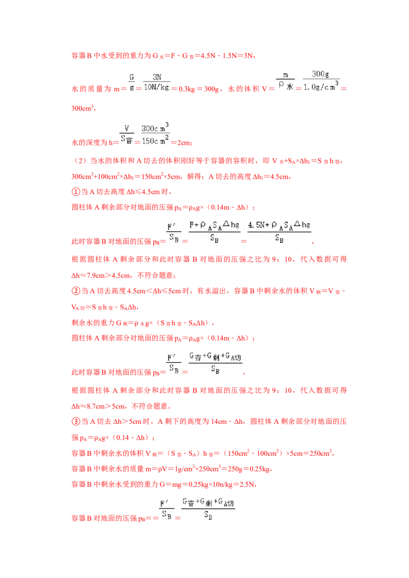 八年级下册物理学霸赛考卷02（第7~10章）（解析版）_初物_八年级上下册+九年级全一册物理_八年级物理下册_压轴题训练（更新中）-U172