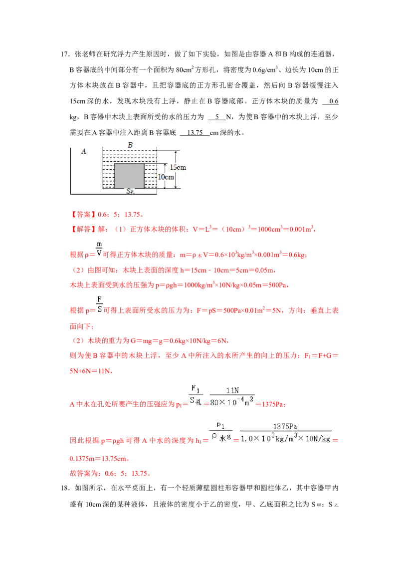 八年级下册物理学霸赛考卷02（第7~10章）（解析版）_初物_八年级上下册+九年级全一册物理_八年级物理下册_压轴题训练（更新中）-U172