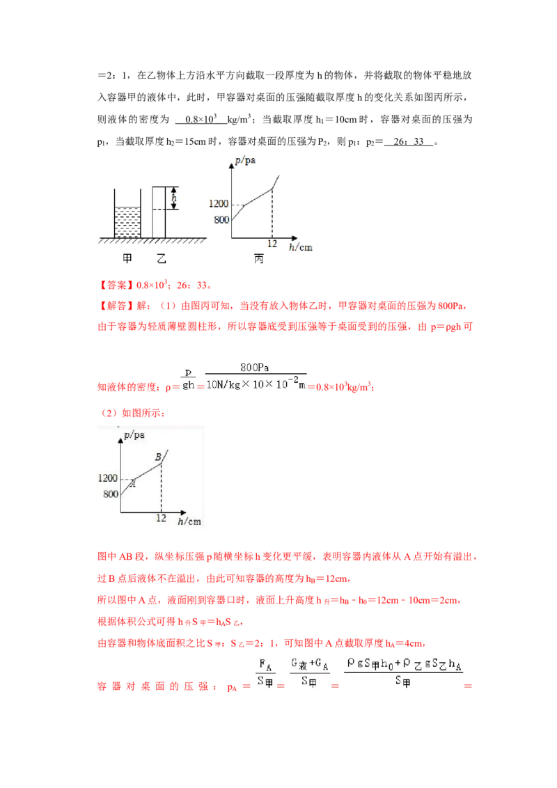 八年级下册物理学霸赛考卷02（第7~10章）（解析版）_初物_八年级上下册+九年级全一册物理_八年级物理下册_压轴题训练（更新中）-U172