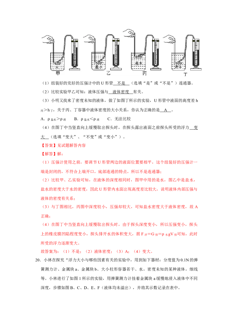 八年级下册物理学霸赛考卷02（第7~10章）（解析版）_初物_八年级上下册+九年级全一册物理_八年级物理下册_压轴题训练（更新中）-U172