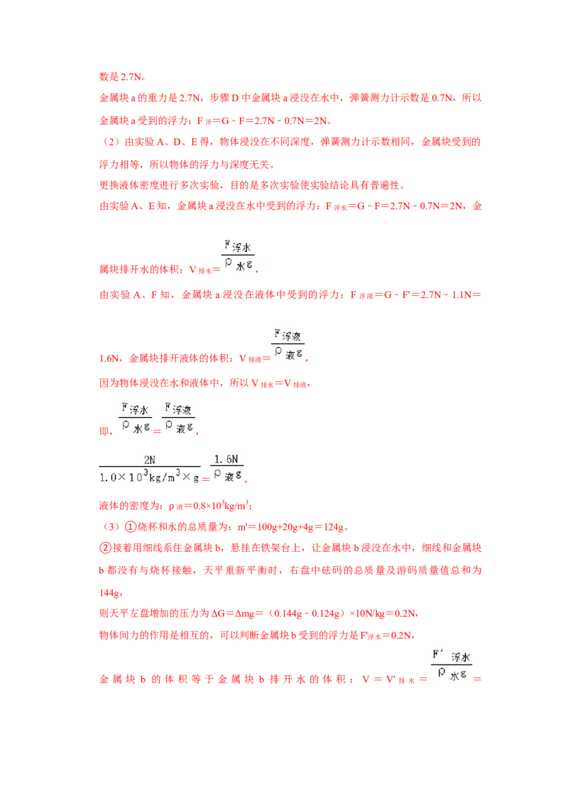 八年级下册物理学霸赛考卷02（第7~10章）（解析版）_初物_八年级上下册+九年级全一册物理_八年级物理下册_压轴题训练（更新中）-U172