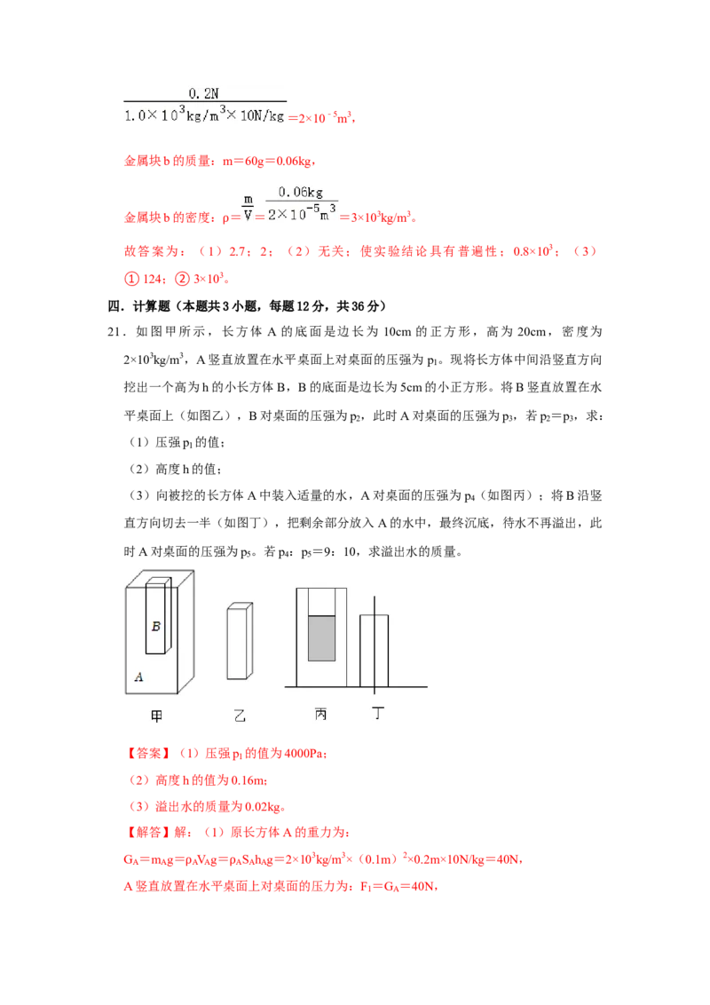 八年级下册物理学霸赛考卷02（第7~10章）（解析版）_初物_八年级上下册+九年级全一册物理_八年级物理下册_压轴题训练（更新中）-U172