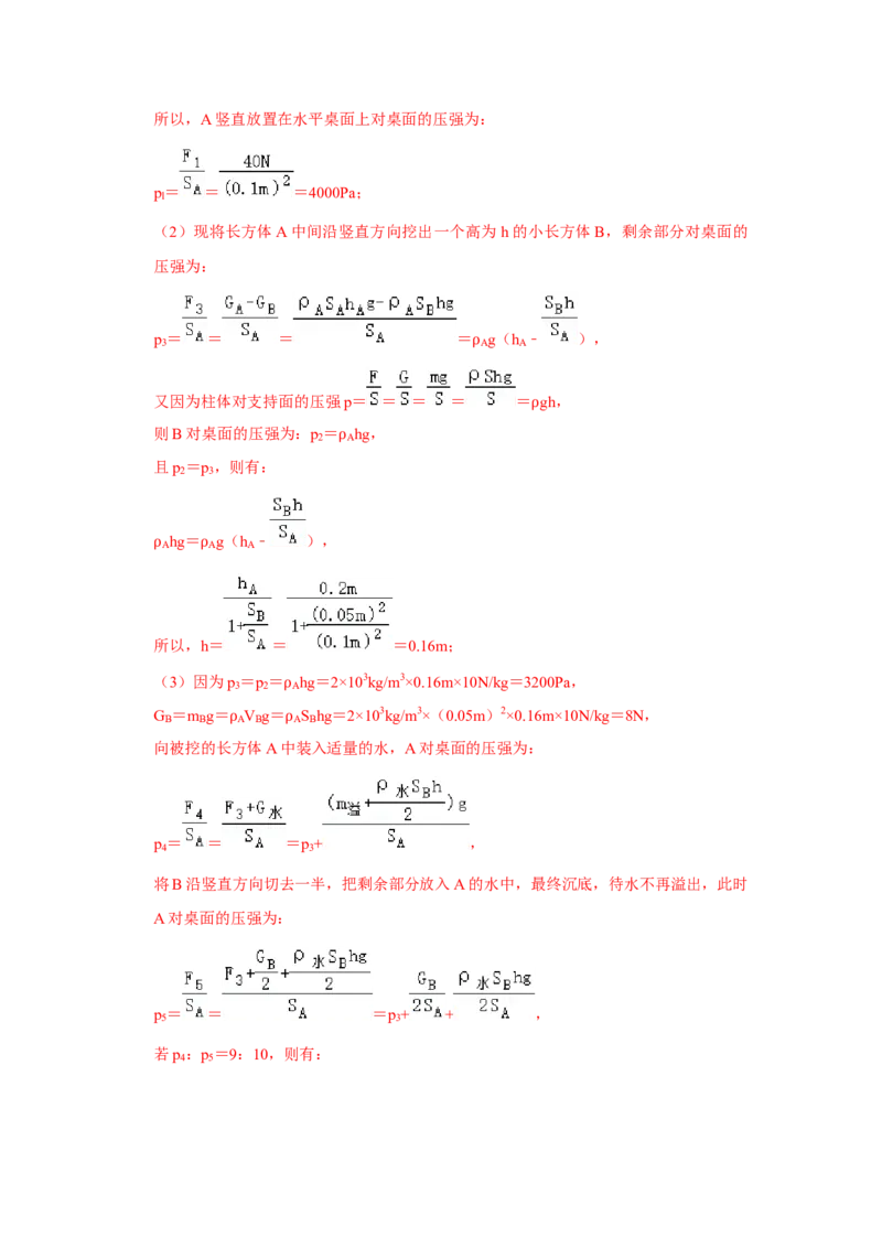 八年级下册物理学霸赛考卷02（第7~10章）（解析版）_初物_八年级上下册+九年级全一册物理_八年级物理下册_压轴题训练（更新中）-U172