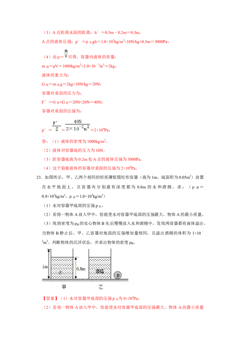 八年级下册物理学霸赛考卷02（第7~10章）（解析版）_初物_八年级上下册+九年级全一册物理_八年级物理下册_压轴题训练（更新中）-U172