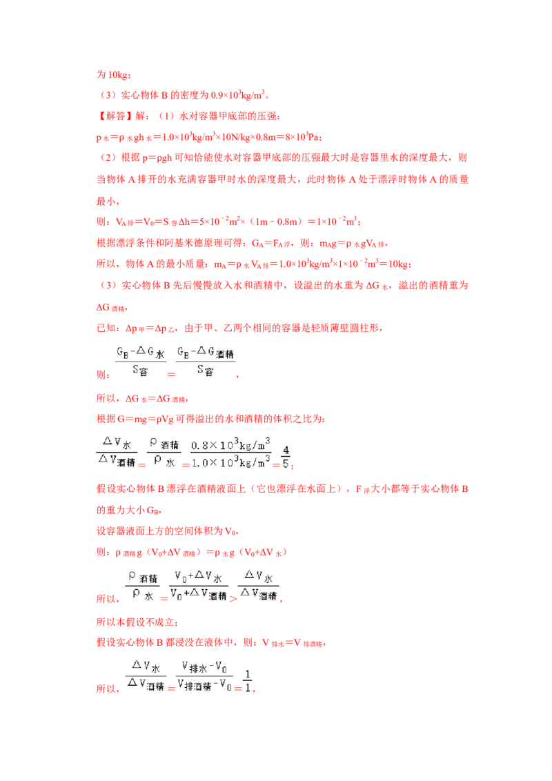 八年级下册物理学霸赛考卷02（第7~10章）（解析版）_初物_八年级上下册+九年级全一册物理_八年级物理下册_压轴题训练（更新中）-U172