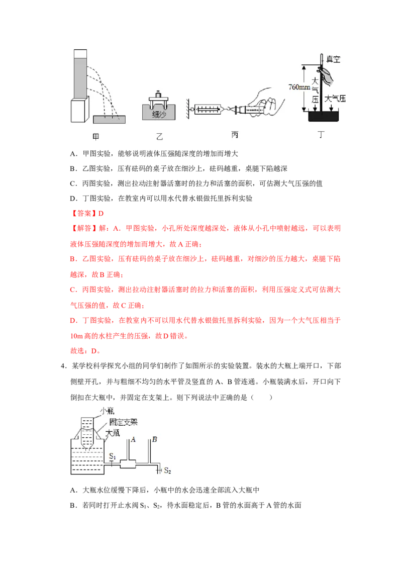 八年级下册物理学霸赛考卷02（第7~10章）（解析版）_初物_八年级上下册+九年级全一册物理_八年级物理下册_压轴题训练（更新中）-U172