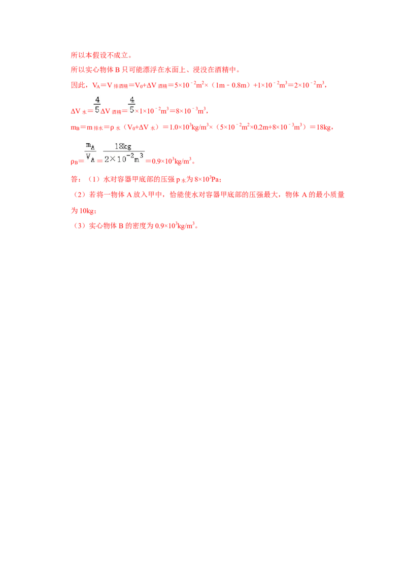 八年级下册物理学霸赛考卷02（第7~10章）（解析版）_初物_八年级上下册+九年级全一册物理_八年级物理下册_压轴题训练（更新中）-U172