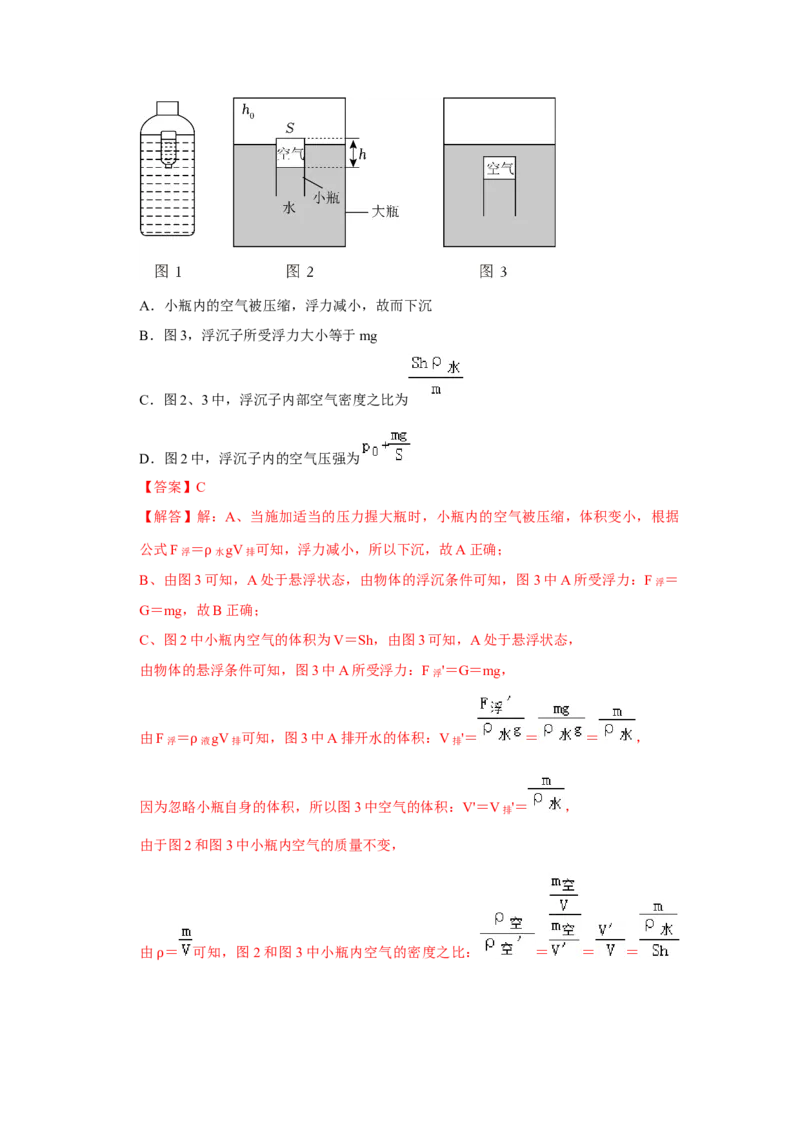 八年级下册物理学霸赛考卷02（第7~10章）（解析版）_初物_八年级上下册+九年级全一册物理_八年级物理下册_压轴题训练（更新中）-U172