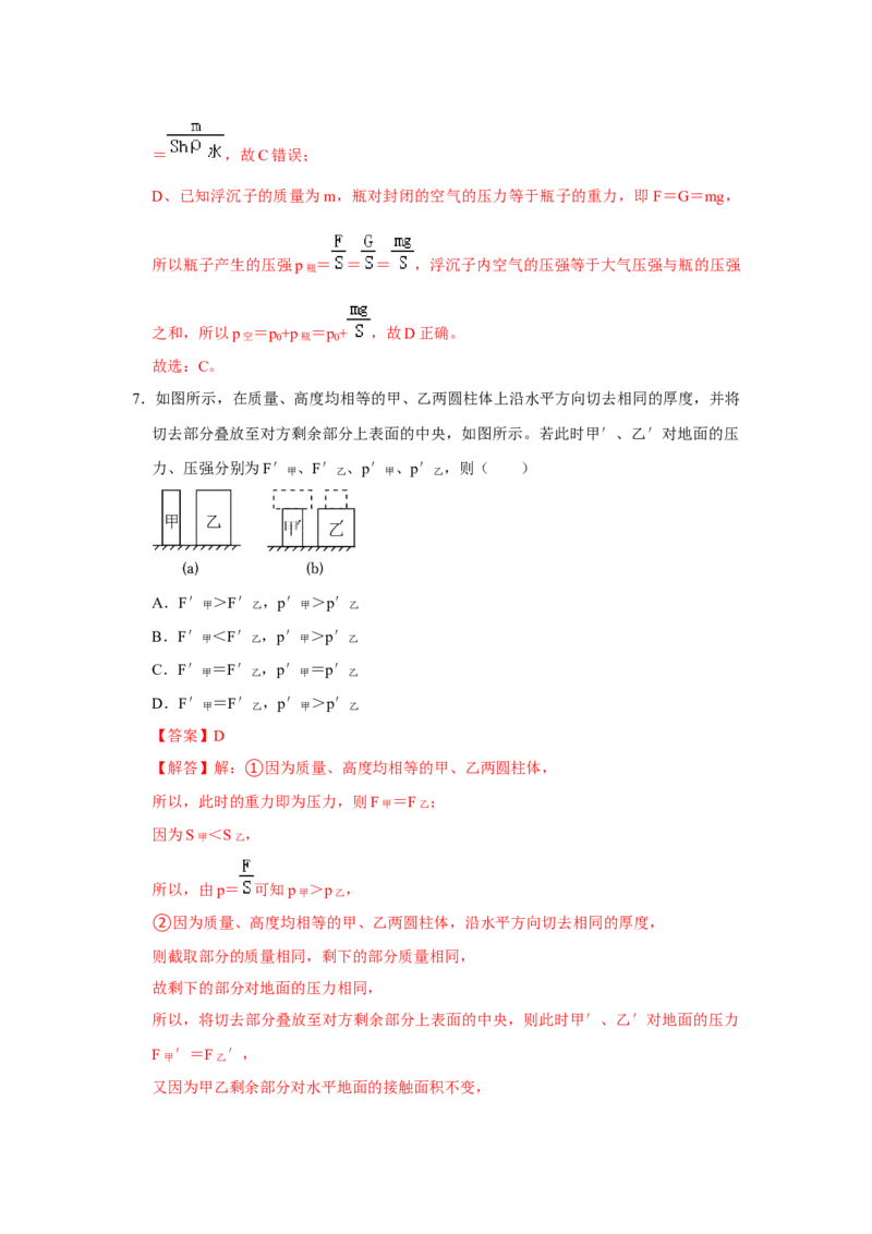 八年级下册物理学霸赛考卷02（第7~10章）（解析版）_初物_八年级上下册+九年级全一册物理_八年级物理下册_压轴题训练（更新中）-U172