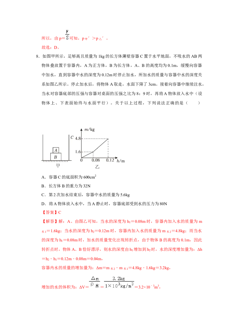八年级下册物理学霸赛考卷02（第7~10章）（解析版）_初物_八年级上下册+九年级全一册物理_八年级物理下册_压轴题训练（更新中）-U172