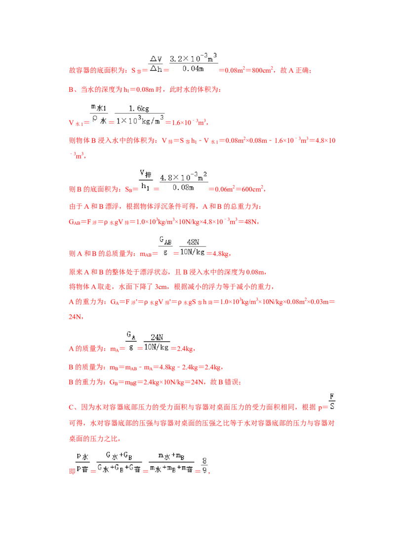 八年级下册物理学霸赛考卷02（第7~10章）（解析版）_初物_八年级上下册+九年级全一册物理_八年级物理下册_压轴题训练（更新中）-U172
