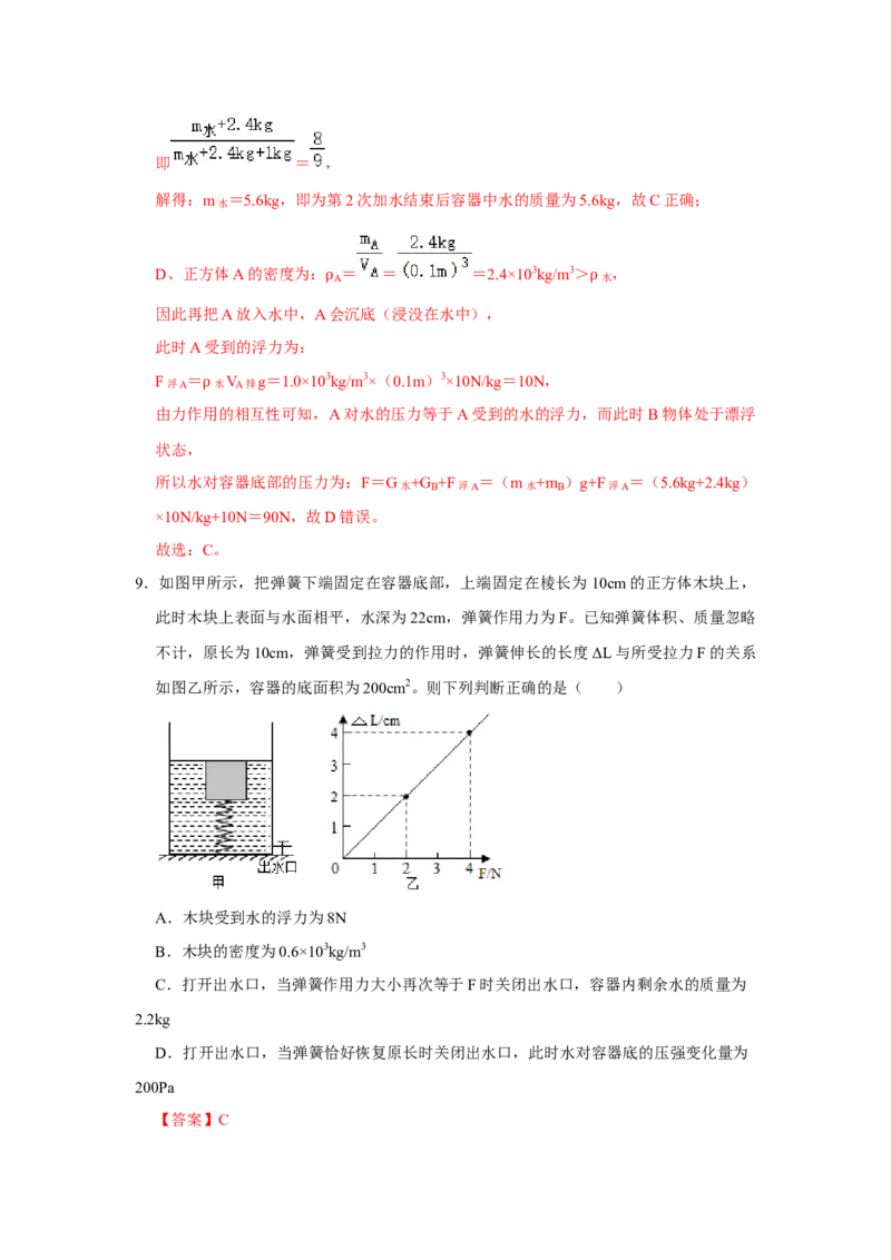 八年级下册物理学霸赛考卷02（第7~10章）（解析版）_初物_八年级上下册+九年级全一册物理_八年级物理下册_压轴题训练（更新中）-U172