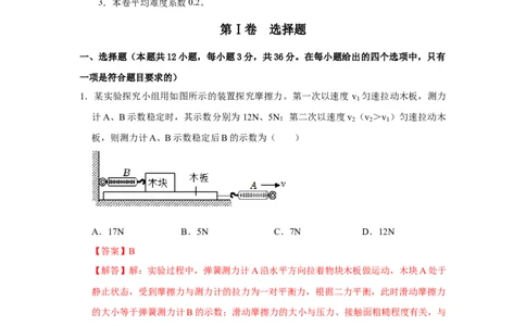 八年级下册物理学霸赛考卷02（第7~10章）（解析版）_初物_八年级上下册+九年级全一册物理_八年级物理下册_压轴题训练（更新中）-U172