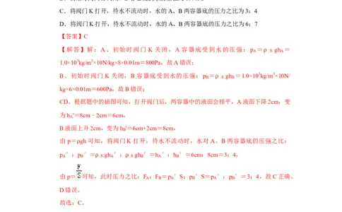 八年级下册物理学霸赛考卷02（第7~10章）（解析版）_初物_八年级上下册+九年级全一册物理_八年级物理下册_压轴题训练（更新中）-U172