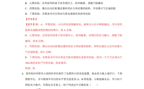 八年级下册物理学霸赛考卷02（第7~10章）（解析版）_初物_八年级上下册+九年级全一册物理_八年级物理下册_压轴题训练（更新中）-U172