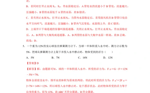八年级下册物理学霸赛考卷02（第7~10章）（解析版）_初物_八年级上下册+九年级全一册物理_八年级物理下册_压轴题训练（更新中）-U172
