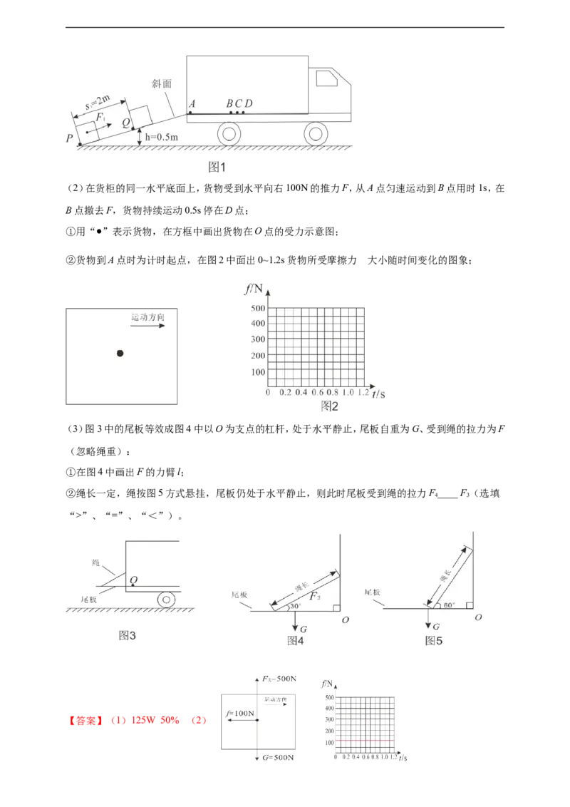 专题14机械效率问题（解析版）_8、物理总复习_8.中考物理总复习_2023年中考复习资料_二轮复习_2023年二轮复习小微专题精准练助力中考物理四点问题大突破（通用版）_教师版（含答案解析）