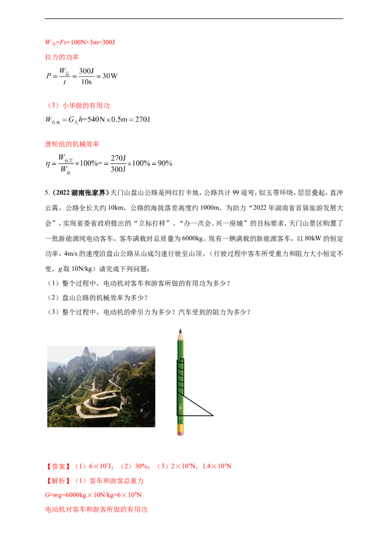 专题14机械效率问题（解析版）_8、物理总复习_8.中考物理总复习_2023年中考复习资料_二轮复习_2023年二轮复习小微专题精准练助力中考物理四点问题大突破（通用版）_教师版（含答案解析）