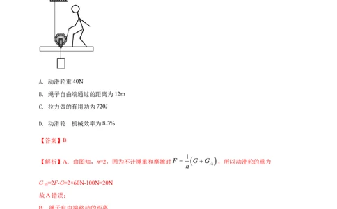 专题14机械效率问题（解析版）_8、物理总复习_8.中考物理总复习_2023年中考复习资料_二轮复习_2023年二轮复习小微专题精准练助力中考物理四点问题大突破（通用版）_教师版（含答案解析）
