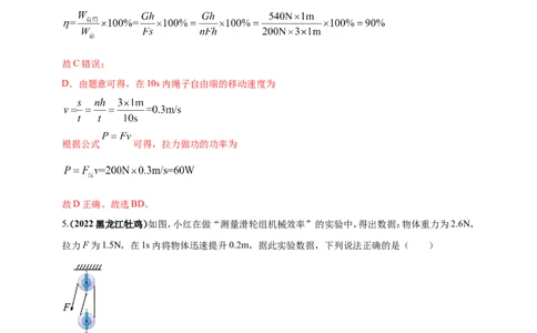 专题14机械效率问题（解析版）_8、物理总复习_8.中考物理总复习_2023年中考复习资料_二轮复习_2023年二轮复习小微专题精准练助力中考物理四点问题大突破（通用版）_教师版（含答案解析）